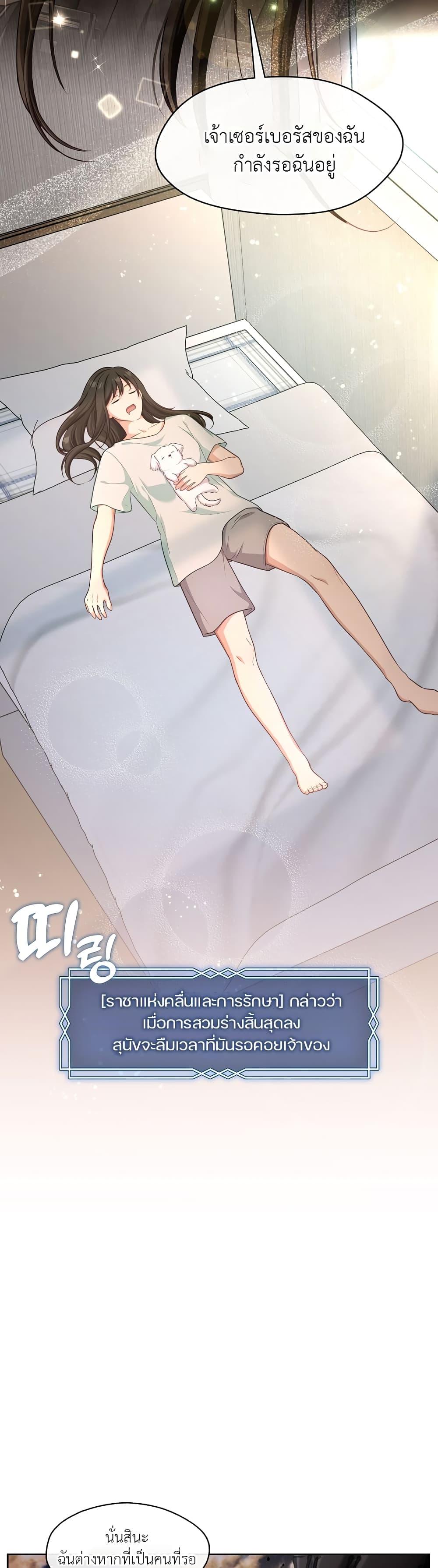 S-Class Hunter Doesn’t Want to Be a Villainous Princess ตอนที่ 1 หน้า 7