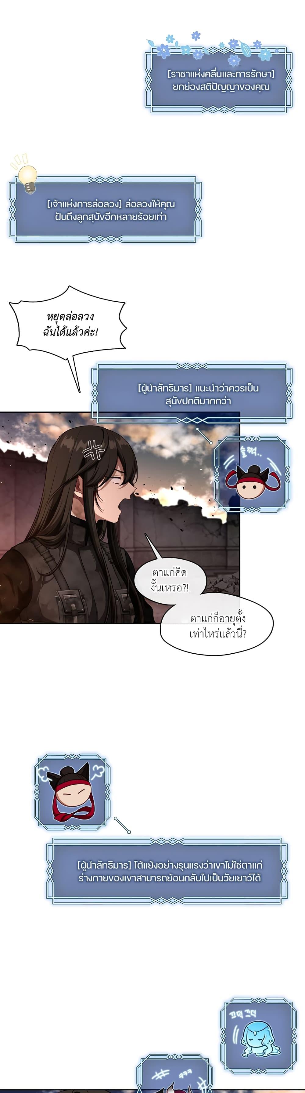 S-Class Hunter Doesn’t Want to Be a Villainous Princess ตอนที่ 1 หน้า 14
