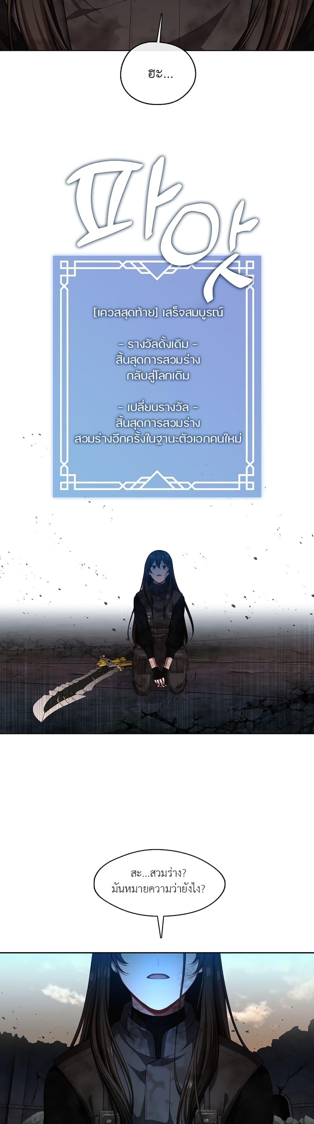 S-Class Hunter Doesn’t Want to Be a Villainous Princess ตอนที่ 1 หน้า 22