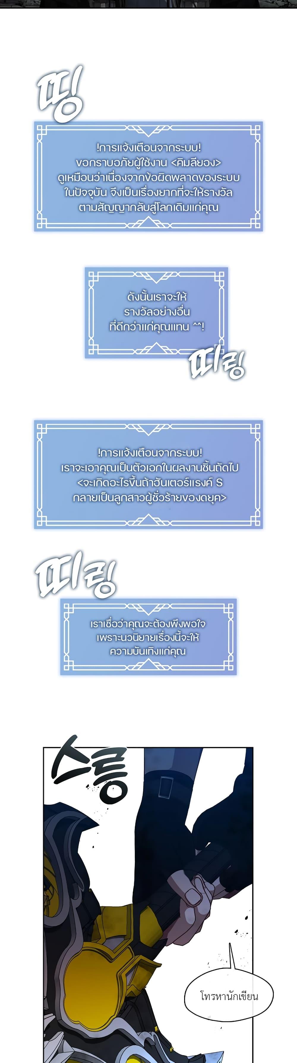 S-Class Hunter Doesn’t Want to Be a Villainous Princess ตอนที่ 1 หน้า 23