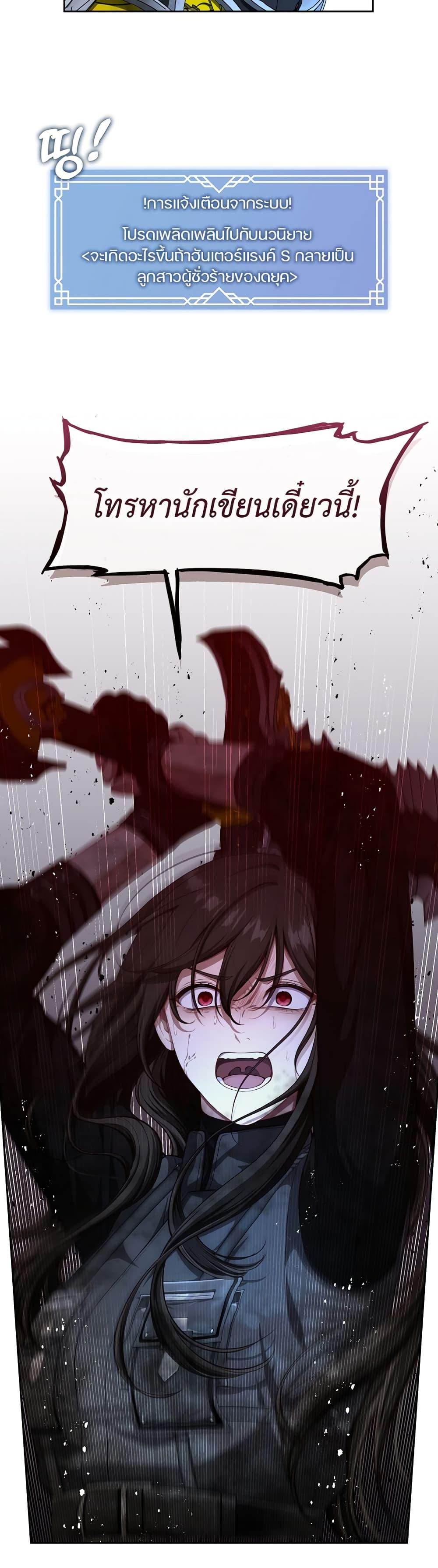 S-Class Hunter Doesn’t Want to Be a Villainous Princess ตอนที่ 1 หน้า 24