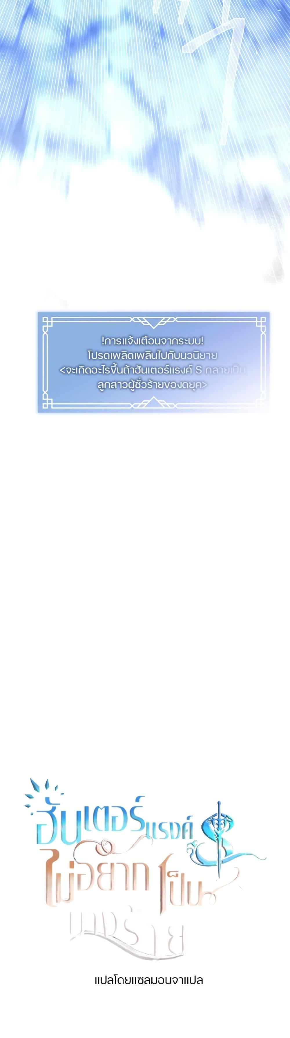 S-Class Hunter Doesn’t Want to Be a Villainous Princess ตอนที่ 1 หน้า 26