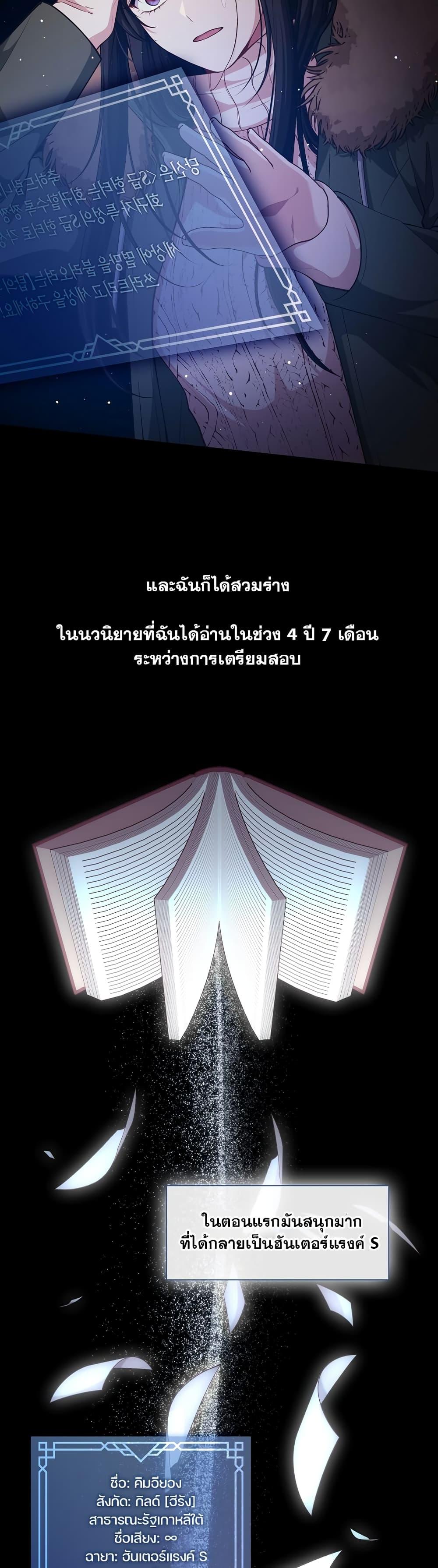 S-Class Hunter Doesn’t Want to Be a Villainous Princess ตอนที่ 1 หน้า 30