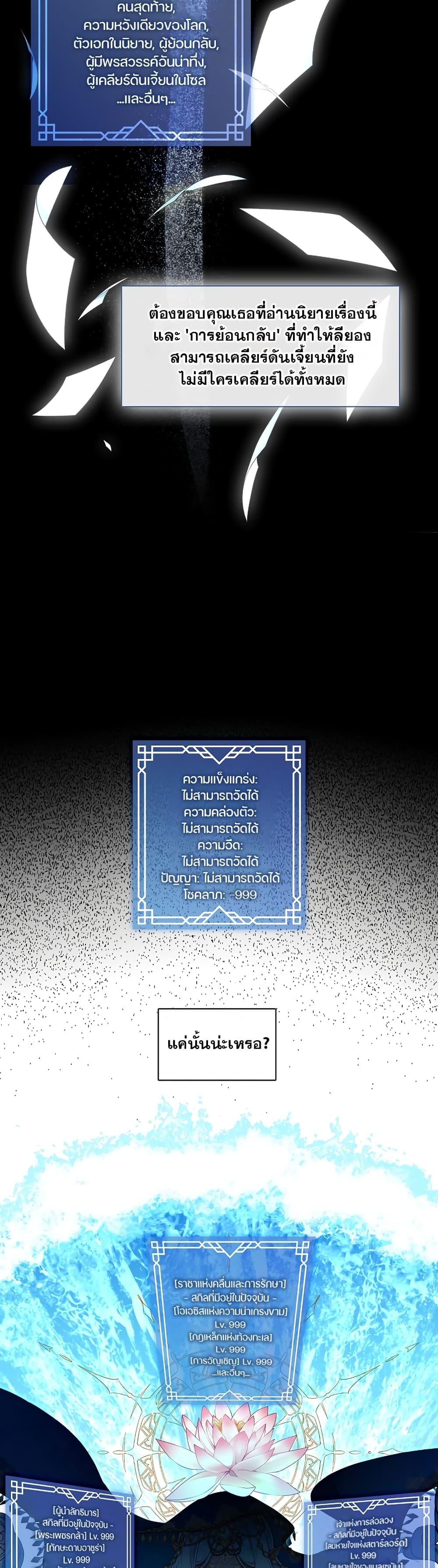 S-Class Hunter Doesn’t Want to Be a Villainous Princess ตอนที่ 1 หน้า 31