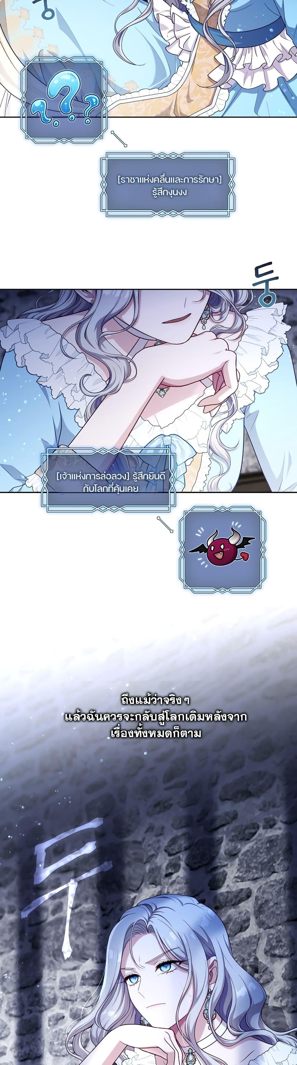 S-Class Hunter Doesn’t Want to Be a Villainous Princess ตอนที่ 1 หน้า 35