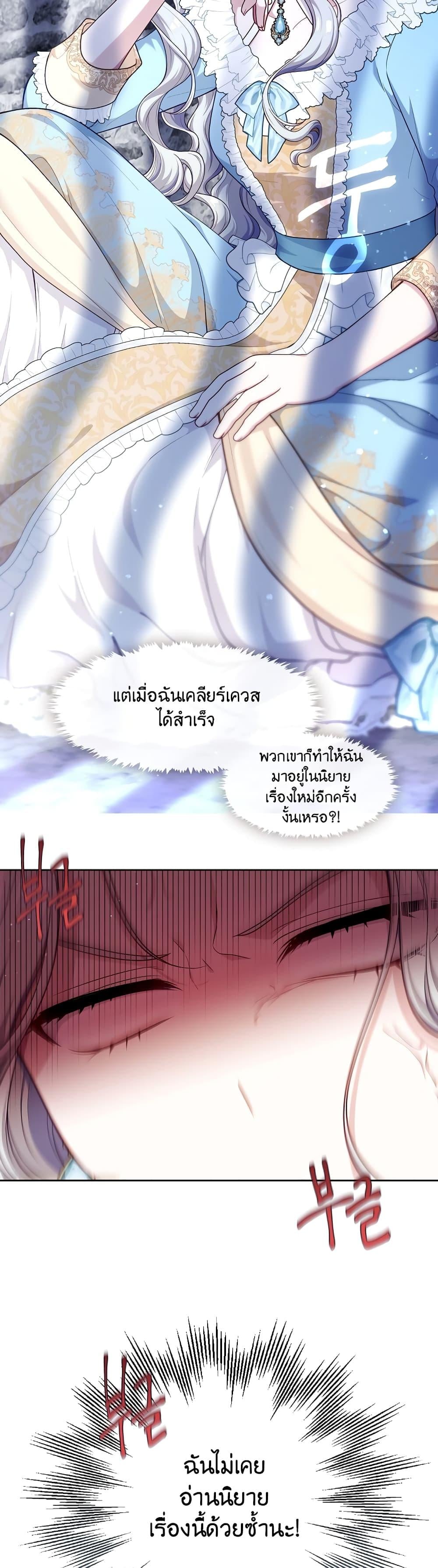 S-Class Hunter Doesn’t Want to Be a Villainous Princess ตอนที่ 1 หน้า 36