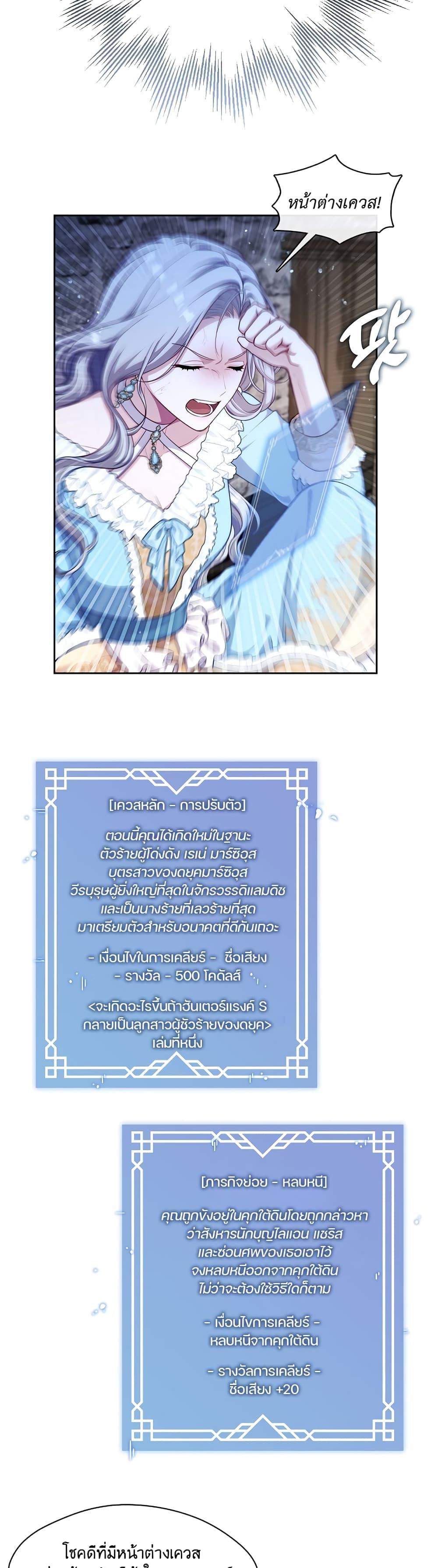 S-Class Hunter Doesn’t Want to Be a Villainous Princess ตอนที่ 1 หน้า 37