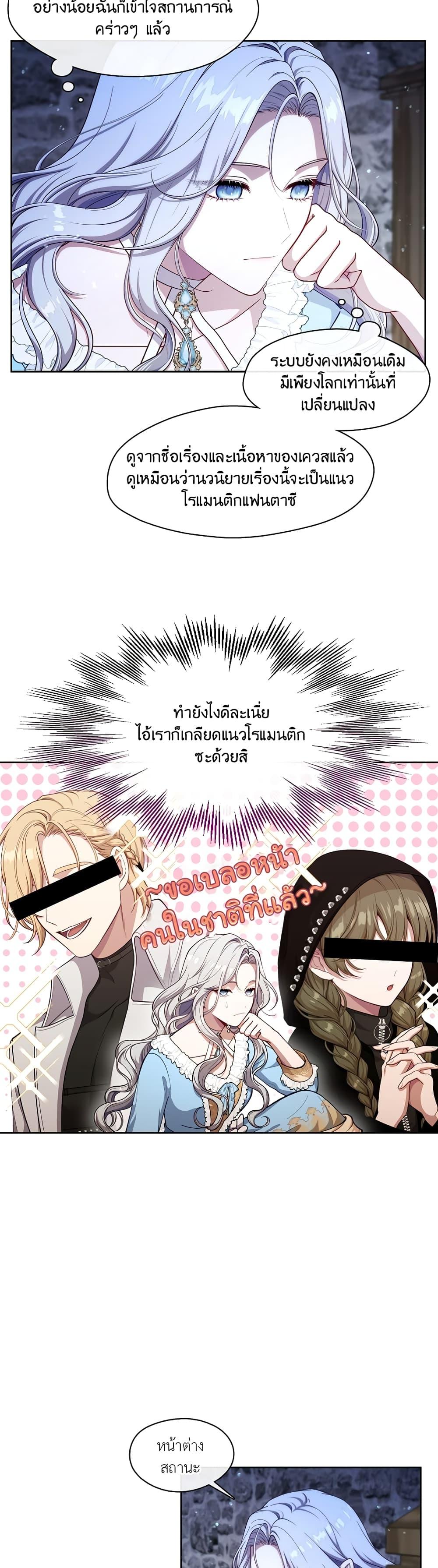 S-Class Hunter Doesn’t Want to Be a Villainous Princess ตอนที่ 1 หน้า 38