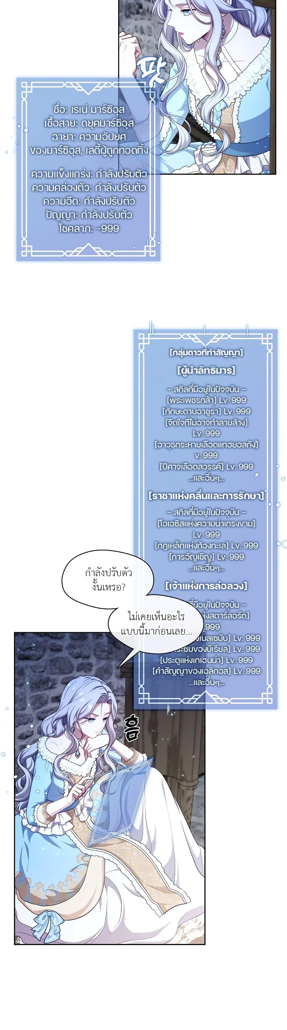 S-Class Hunter Doesn’t Want to Be a Villainous Princess ตอนที่ 1 หน้า 39