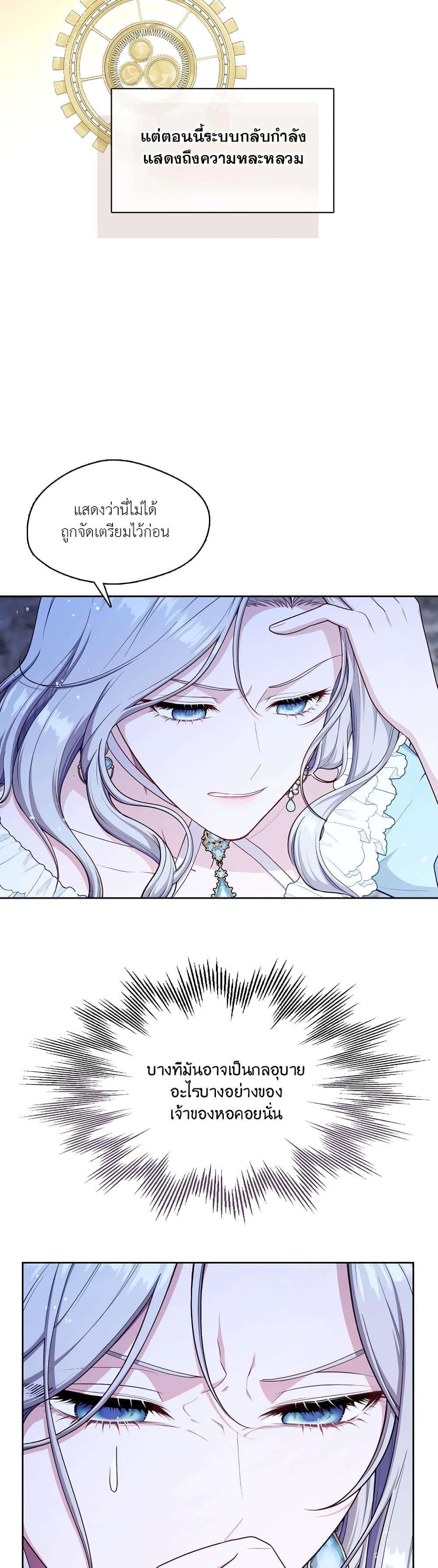 S-Class Hunter Doesn’t Want to Be a Villainous Princess ตอนที่ 1 หน้า 41