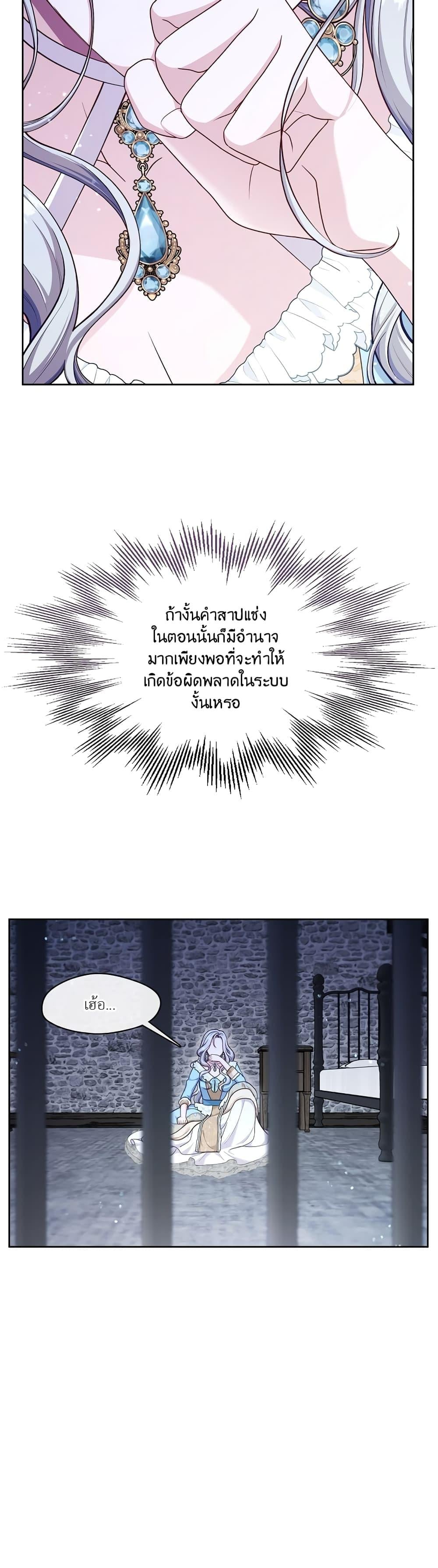 S-Class Hunter Doesn’t Want to Be a Villainous Princess ตอนที่ 1 หน้า 42