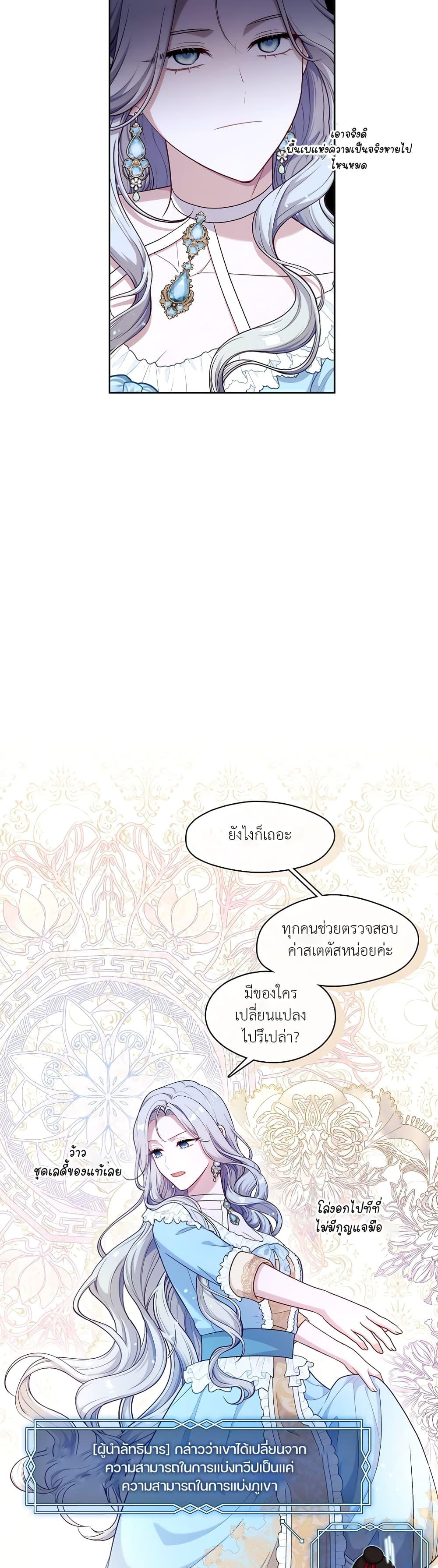 S-Class Hunter Doesn’t Want to Be a Villainous Princess ตอนที่ 1 หน้า 46