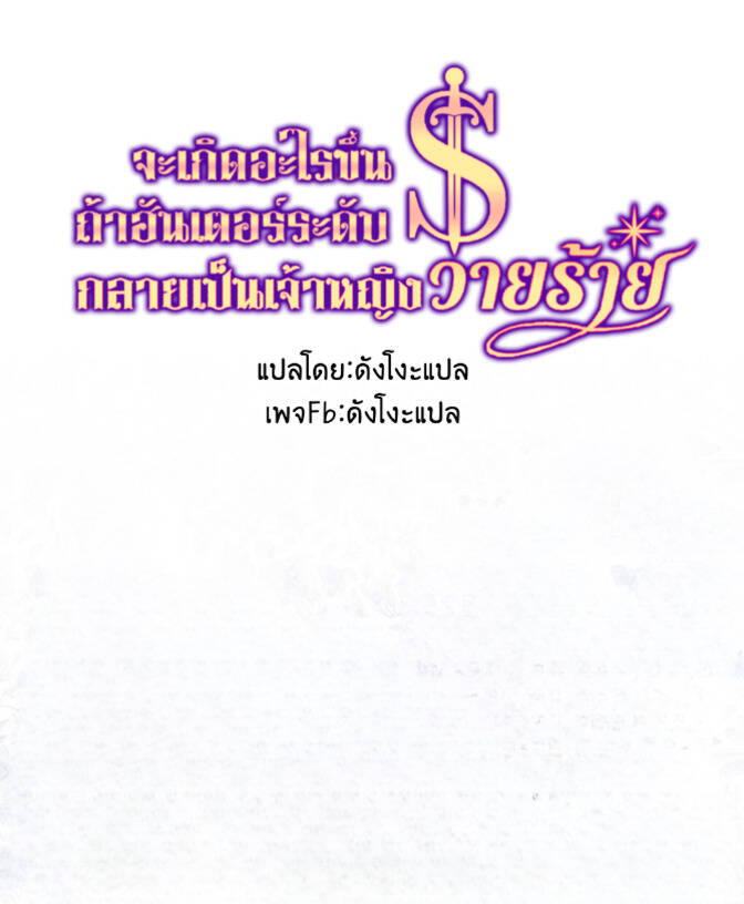 S-Class Hunter Doesn’t Want to Be a Villainous Princess ตอนที่ 16 หน้า 4