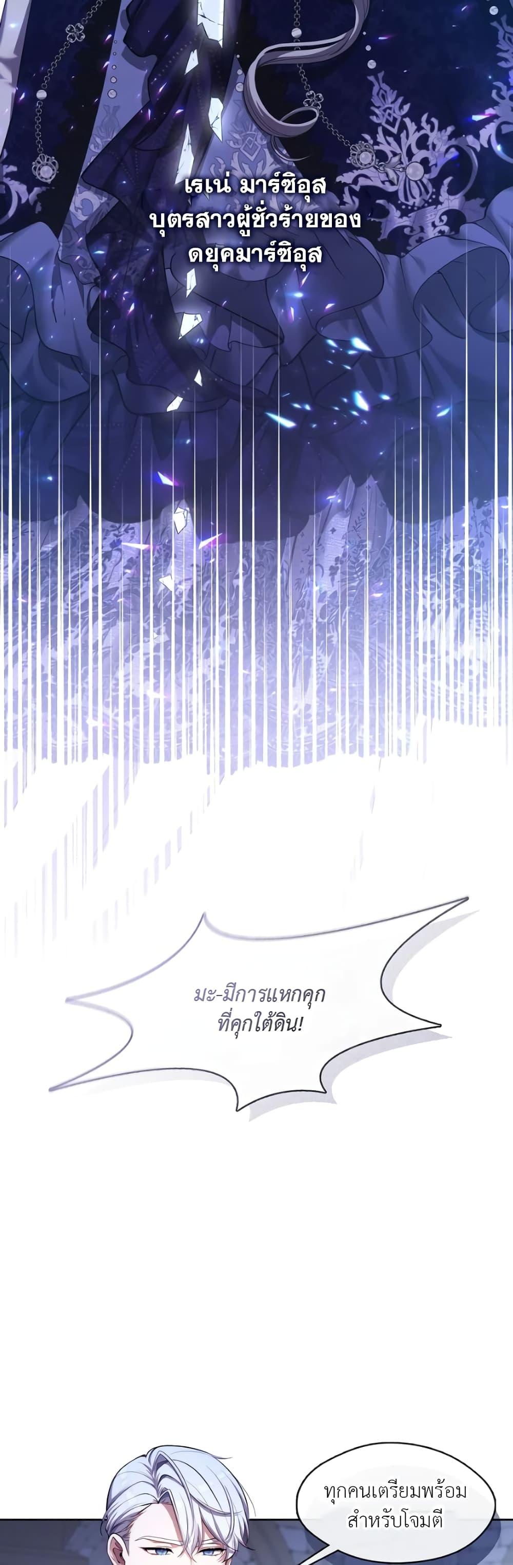 S-Class Hunter Doesn’t Want to Be a Villainous Princess ตอนที่ 2 หน้า 8