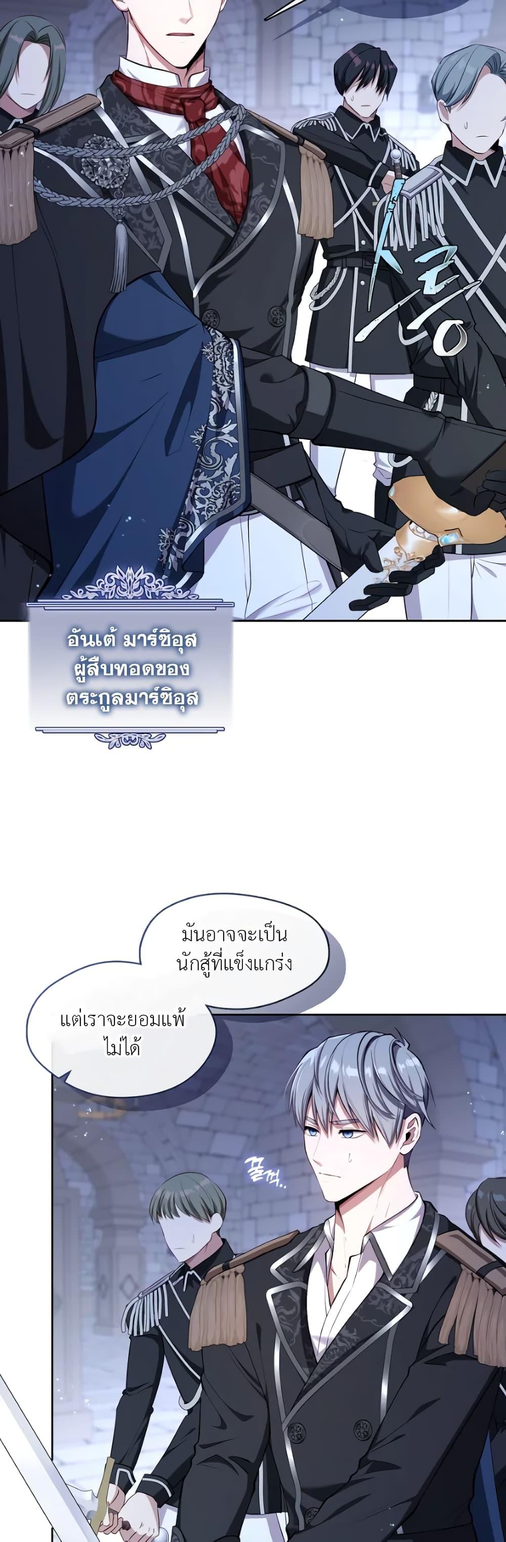 S-Class Hunter Doesn’t Want to Be a Villainous Princess ตอนที่ 2 หน้า 9