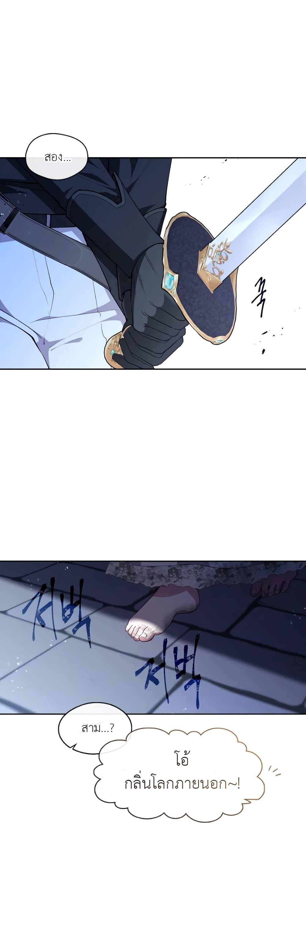 S-Class Hunter Doesn’t Want to Be a Villainous Princess ตอนที่ 2 หน้า 11