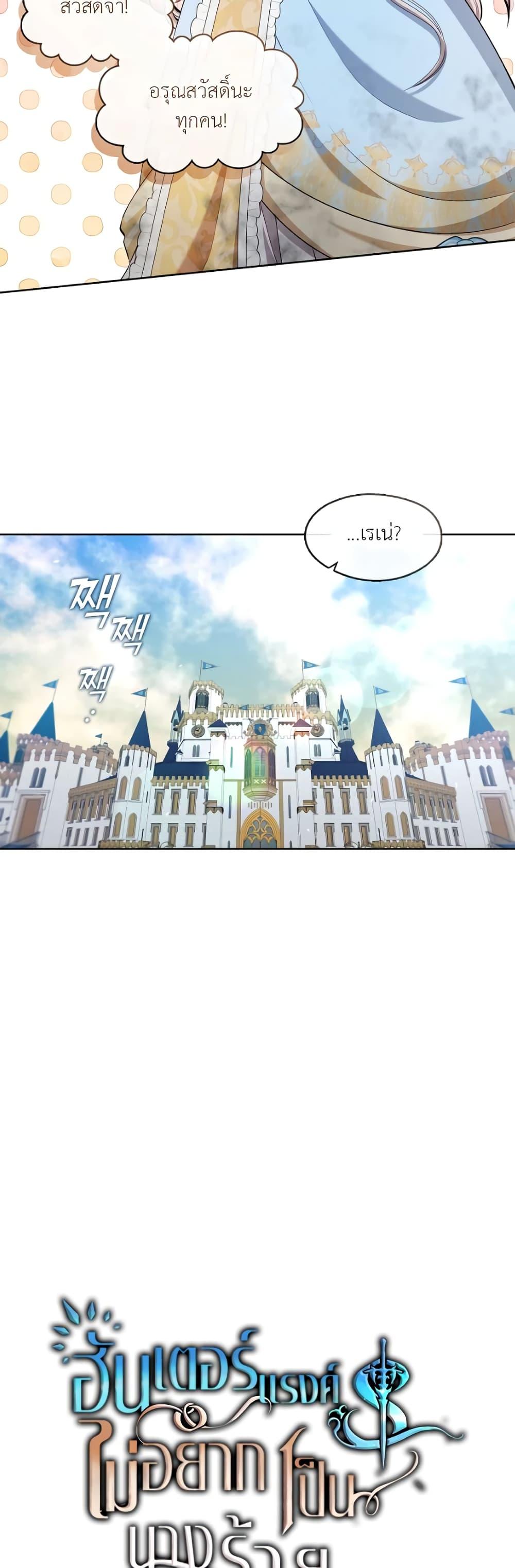 S-Class Hunter Doesn’t Want to Be a Villainous Princess ตอนที่ 2 หน้า 13