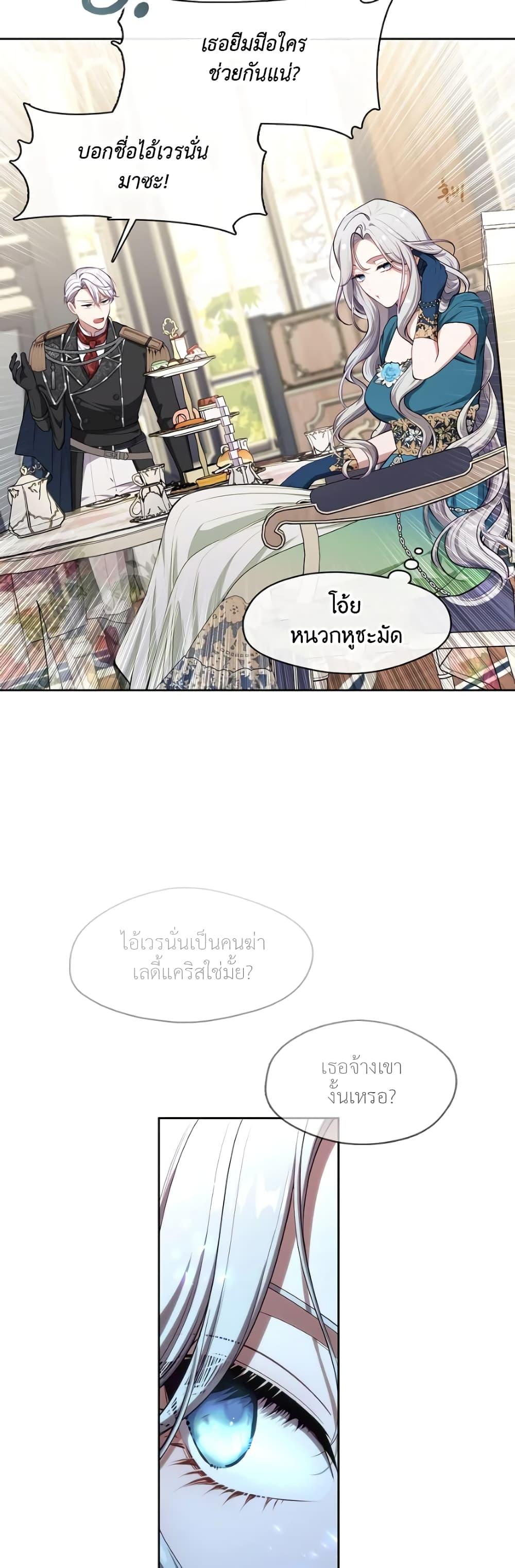 S-Class Hunter Doesn’t Want to Be a Villainous Princess ตอนที่ 2 หน้า 16