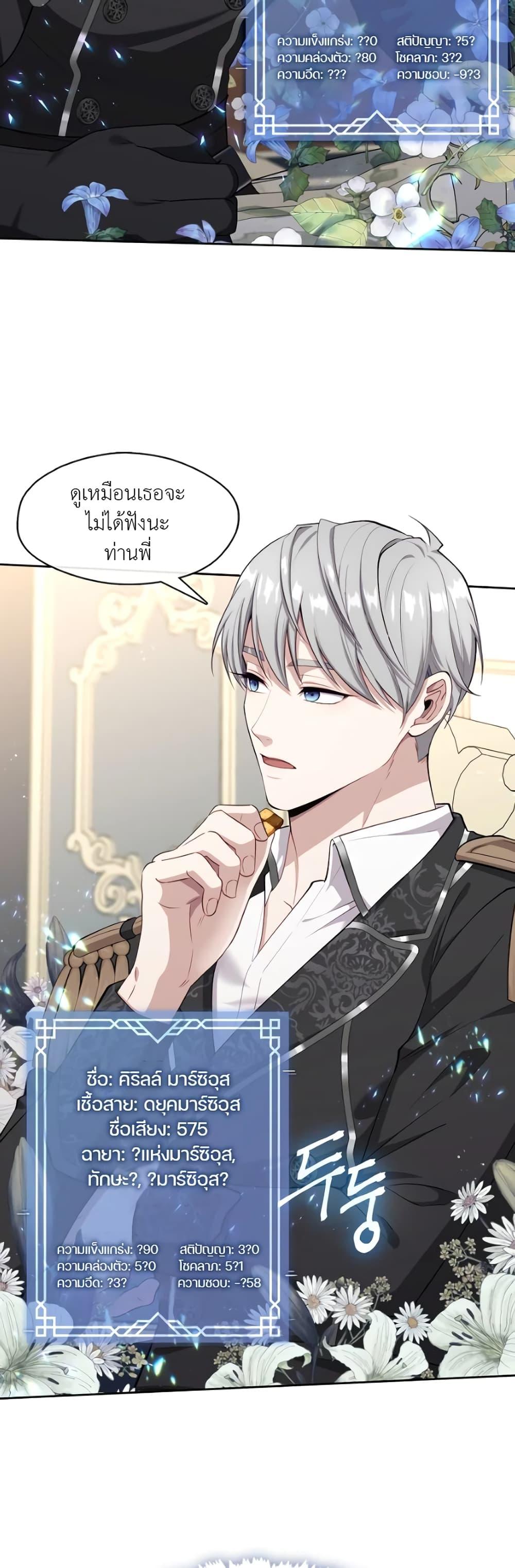 S-Class Hunter Doesn’t Want to Be a Villainous Princess ตอนที่ 2 หน้า 18