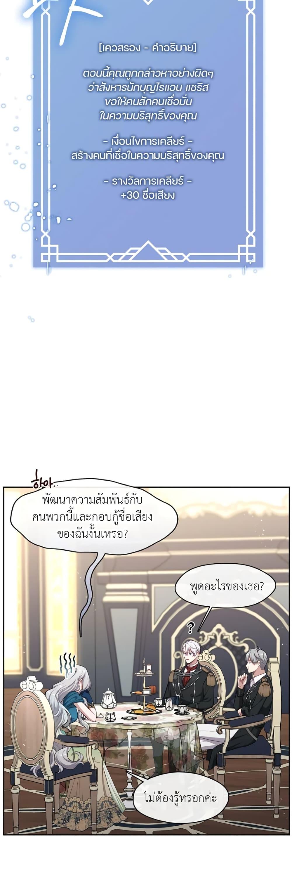 S-Class Hunter Doesn’t Want to Be a Villainous Princess ตอนที่ 2 หน้า 21