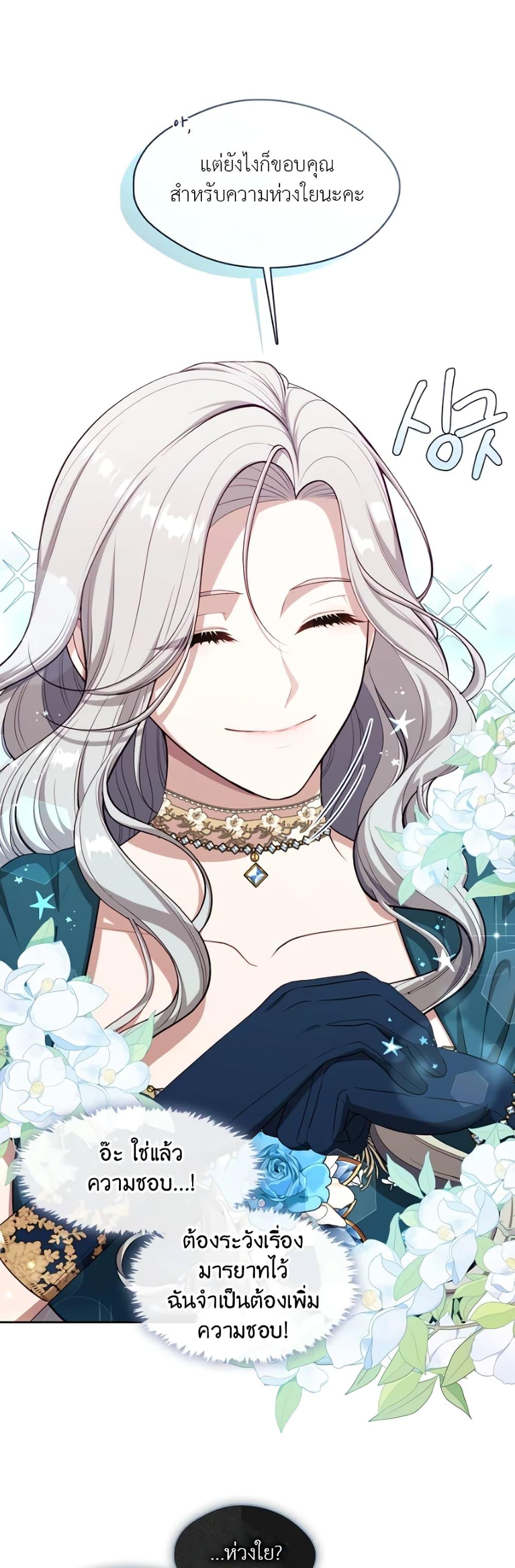 S-Class Hunter Doesn’t Want to Be a Villainous Princess ตอนที่ 2 หน้า 22