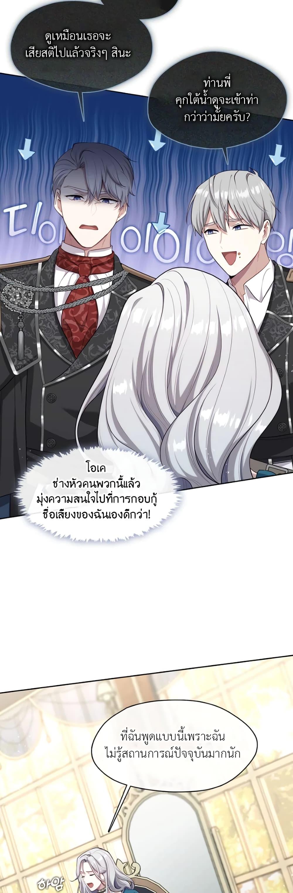 S-Class Hunter Doesn’t Want to Be a Villainous Princess ตอนที่ 2 หน้า 23