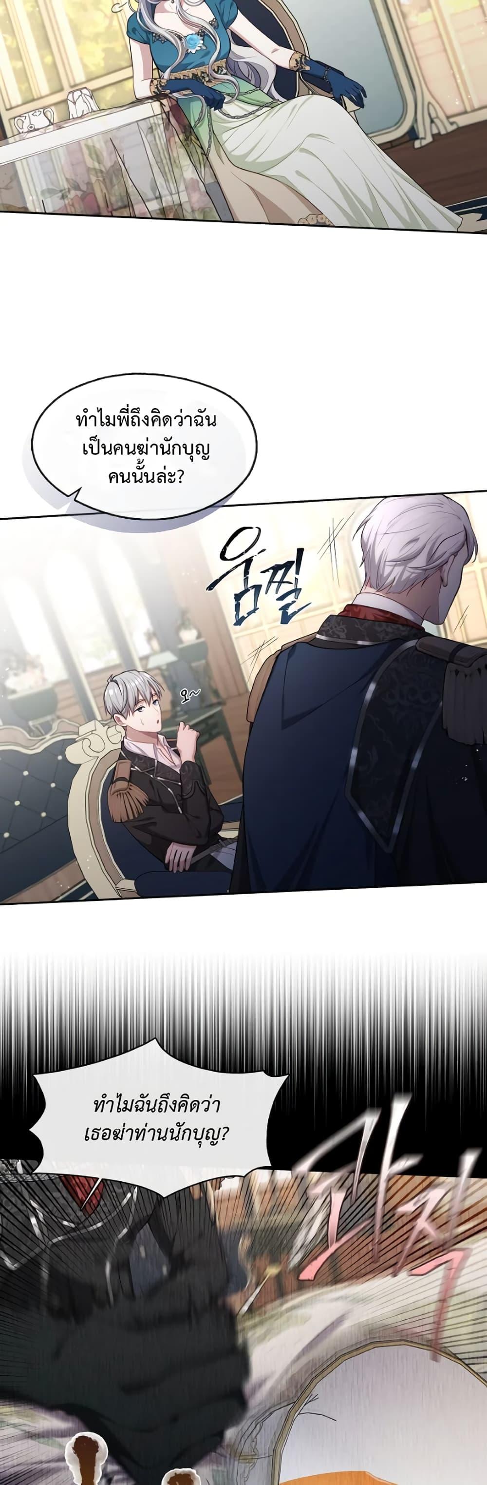 S-Class Hunter Doesn’t Want to Be a Villainous Princess ตอนที่ 2 หน้า 24