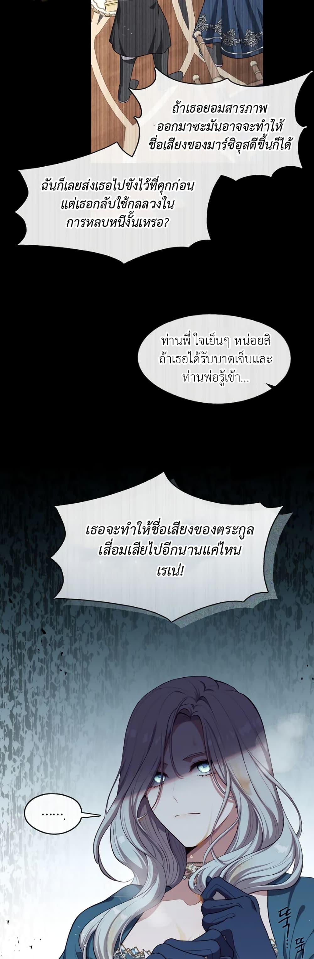 S-Class Hunter Doesn’t Want to Be a Villainous Princess ตอนที่ 2 หน้า 26