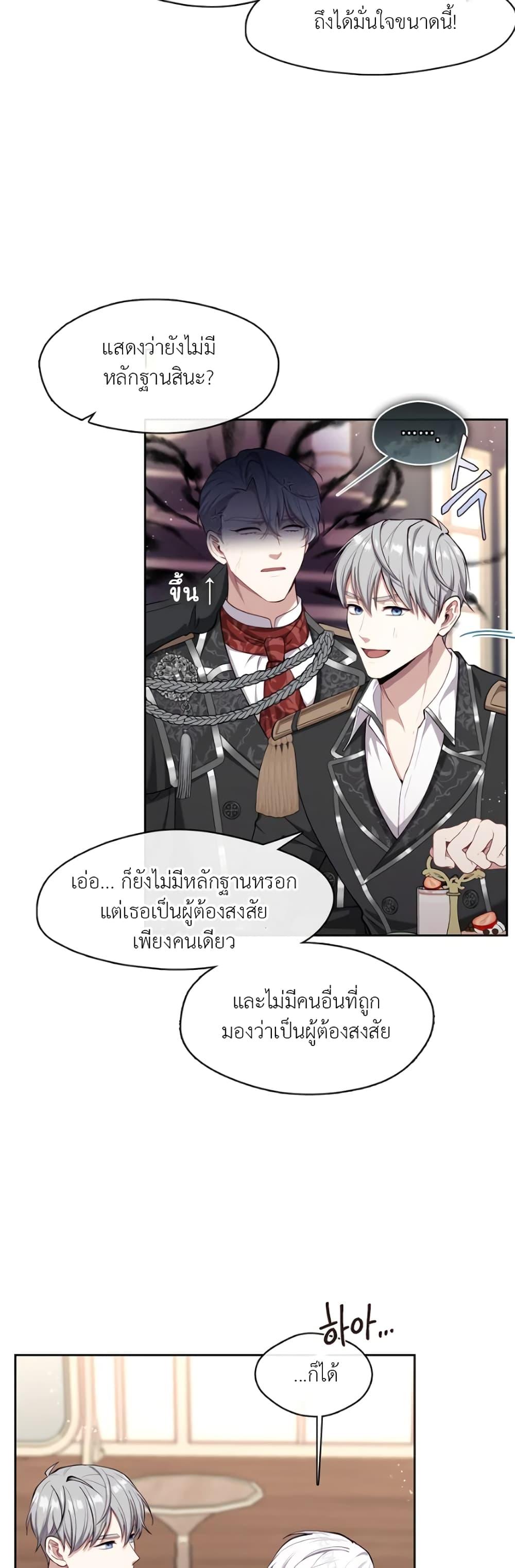 S-Class Hunter Doesn’t Want to Be a Villainous Princess ตอนที่ 2 หน้า 28