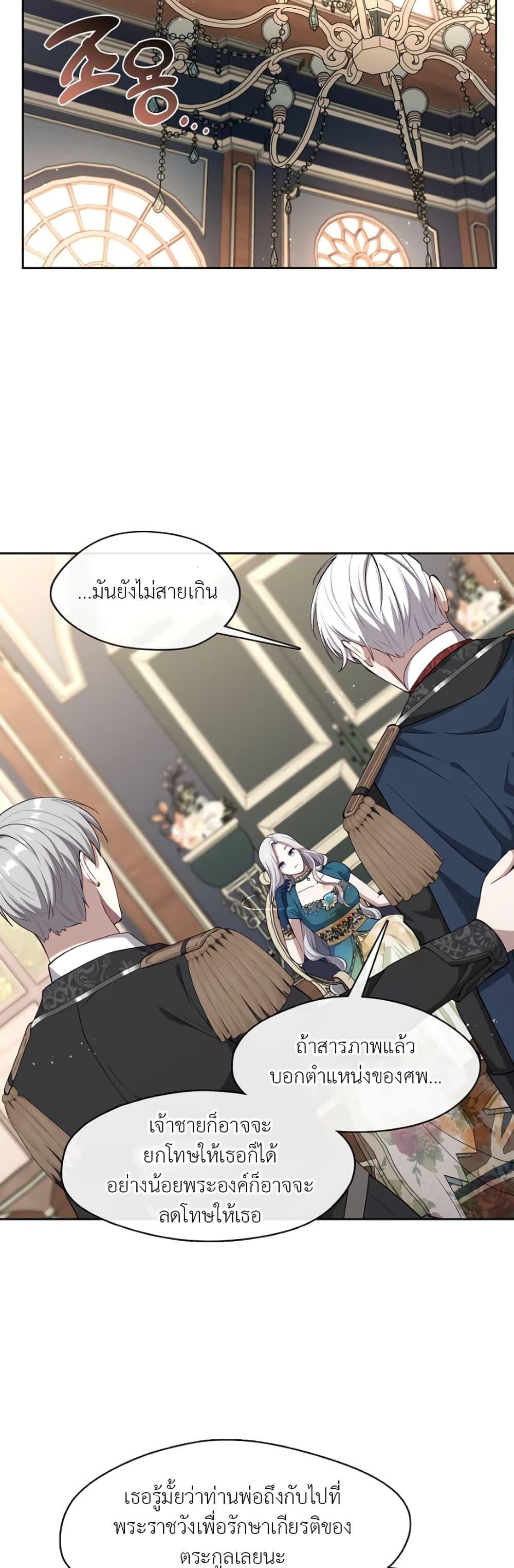 S-Class Hunter Doesn’t Want to Be a Villainous Princess ตอนที่ 2 หน้า 31