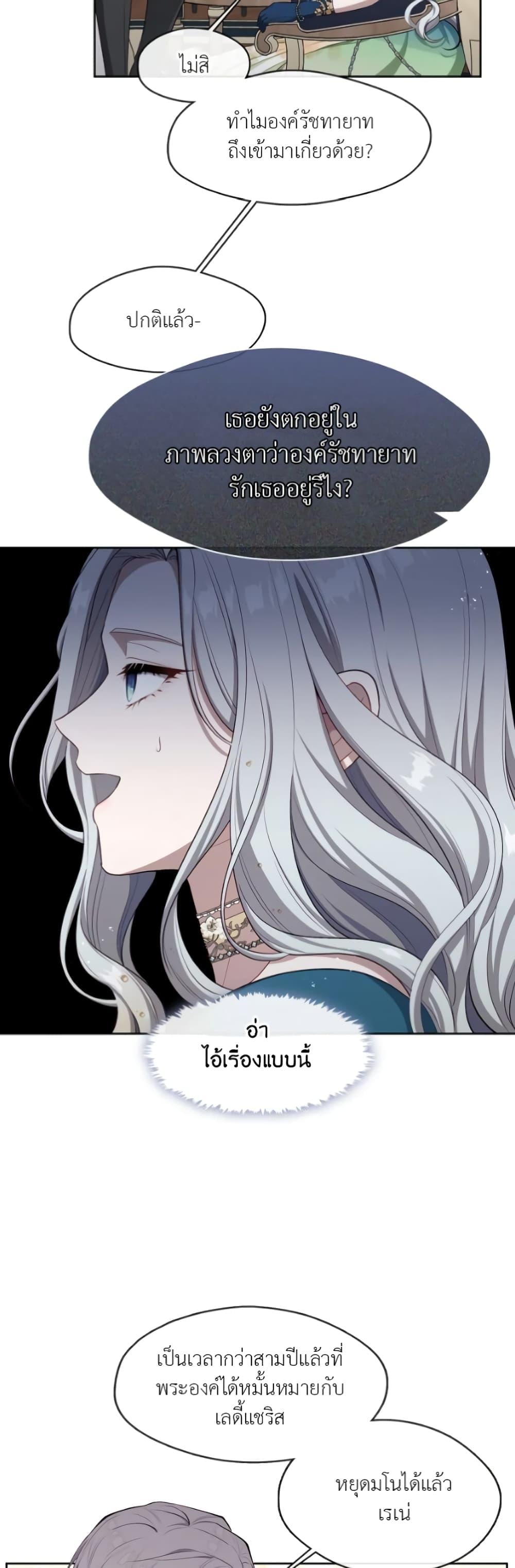 S-Class Hunter Doesn’t Want to Be a Villainous Princess ตอนที่ 2 หน้า 33