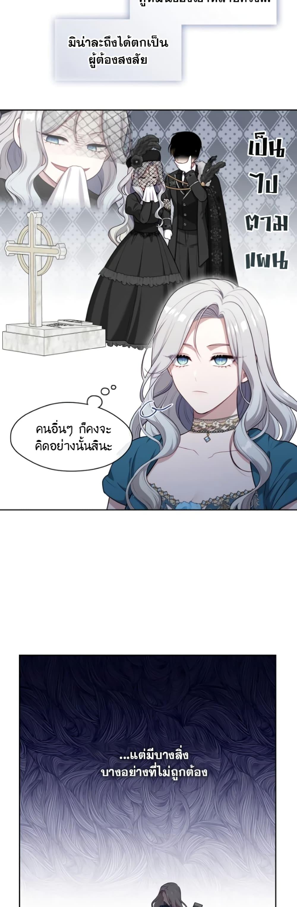 S-Class Hunter Doesn’t Want to Be a Villainous Princess ตอนที่ 2 หน้า 35
