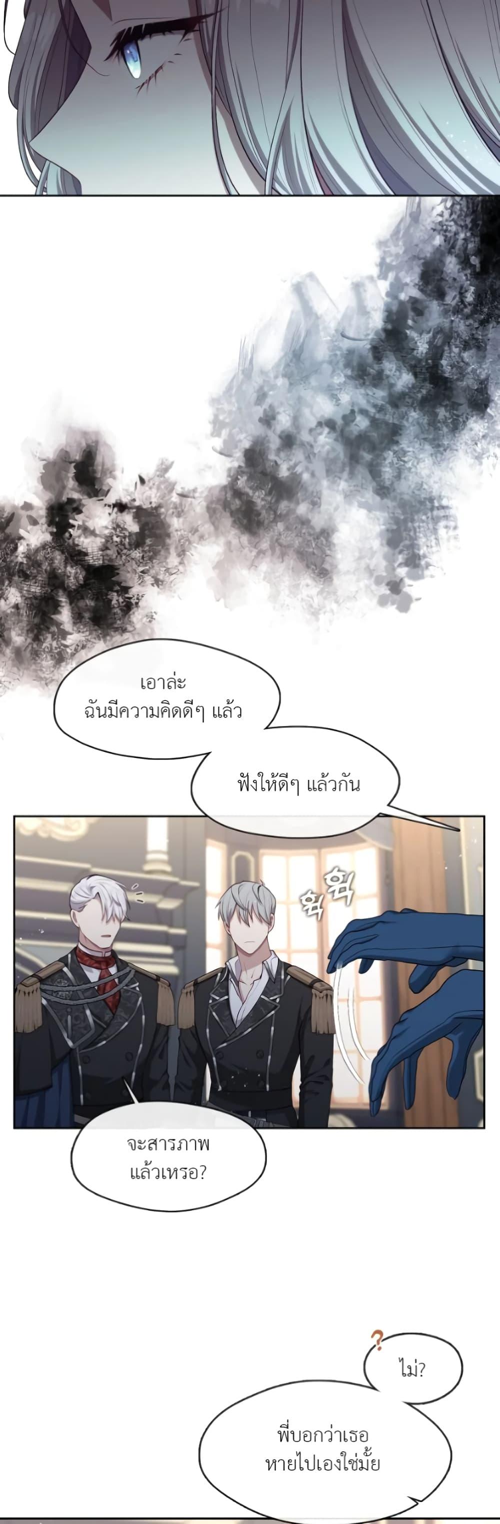 S-Class Hunter Doesn’t Want to Be a Villainous Princess ตอนที่ 2 หน้า 38