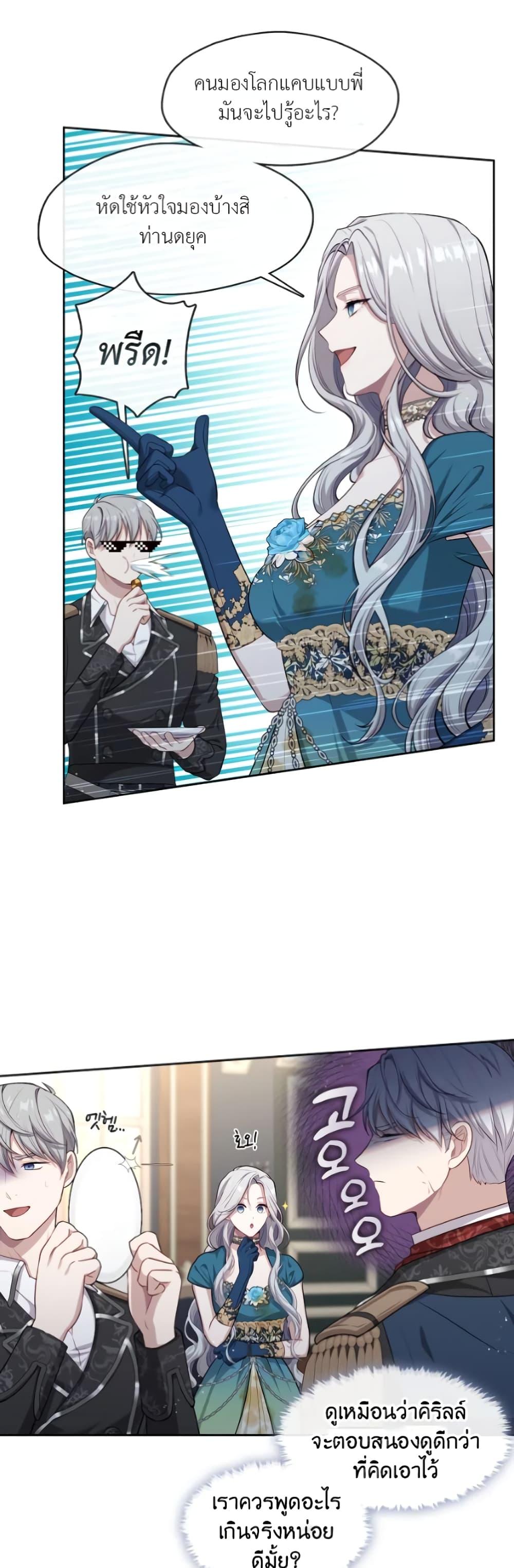 S-Class Hunter Doesn’t Want to Be a Villainous Princess ตอนที่ 2 หน้า 43