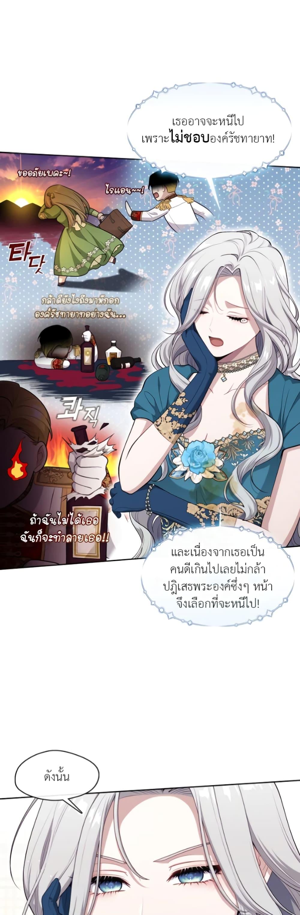 S-Class Hunter Doesn’t Want to Be a Villainous Princess ตอนที่ 2 หน้า 45