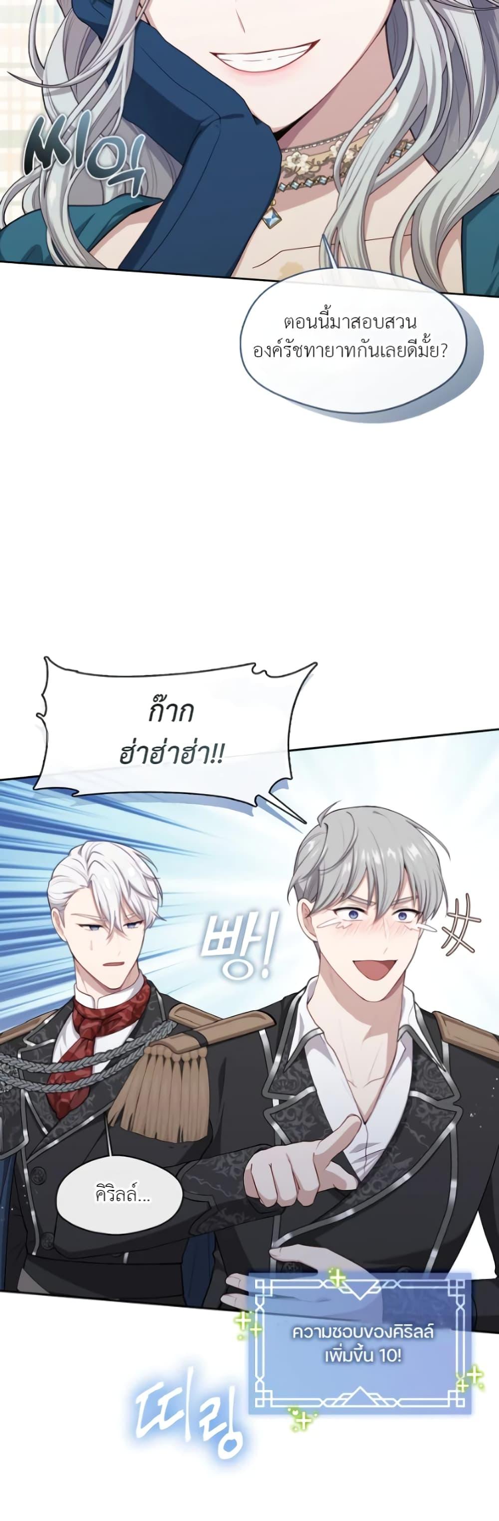 S-Class Hunter Doesn’t Want to Be a Villainous Princess ตอนที่ 2 หน้า 46