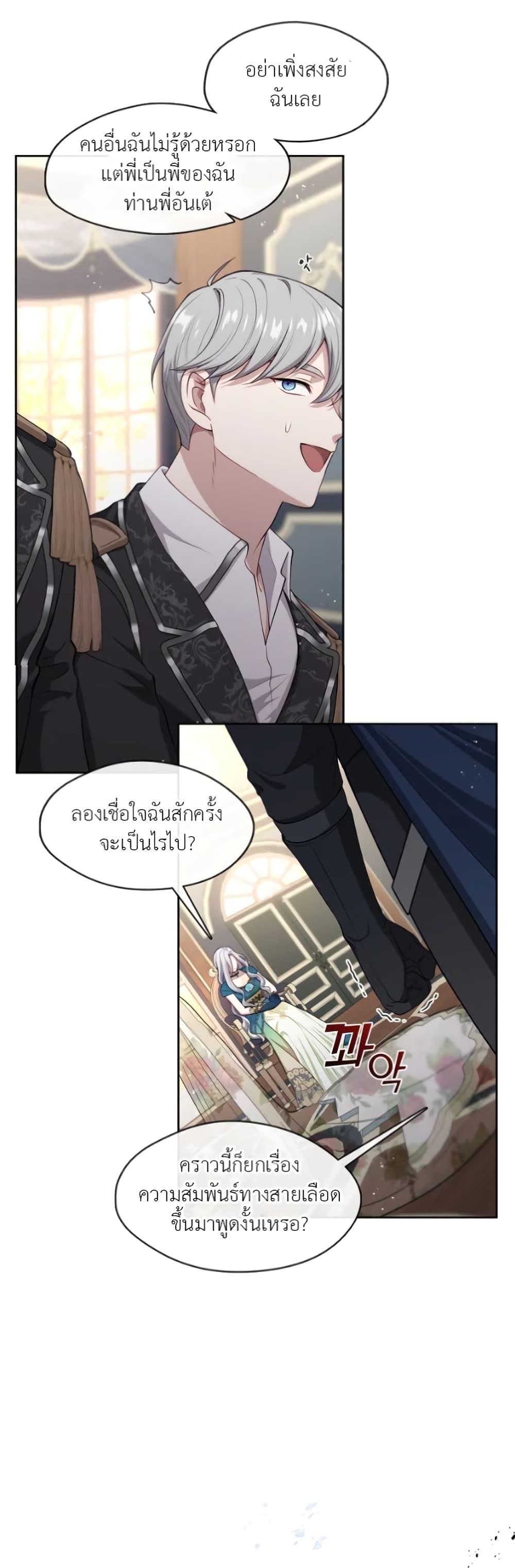 S-Class Hunter Doesn’t Want to Be a Villainous Princess ตอนที่ 2 หน้า 47