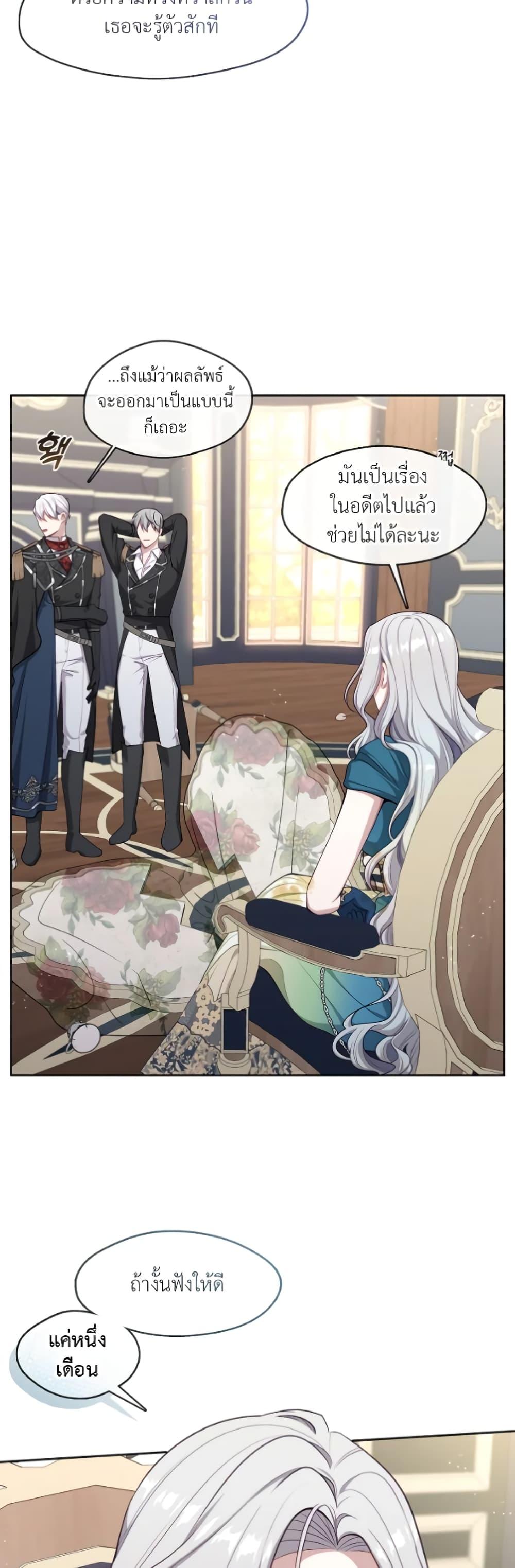 S-Class Hunter Doesn’t Want to Be a Villainous Princess ตอนที่ 2 หน้า 50