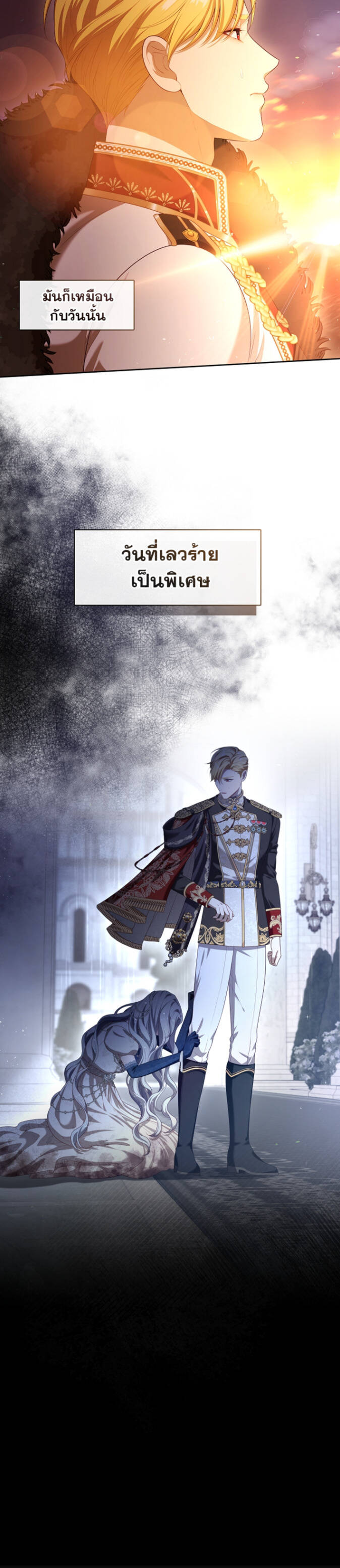 S-Class Hunter Doesn’t Want to Be a Villainous Princess ตอนที่ 23 หน้า 4