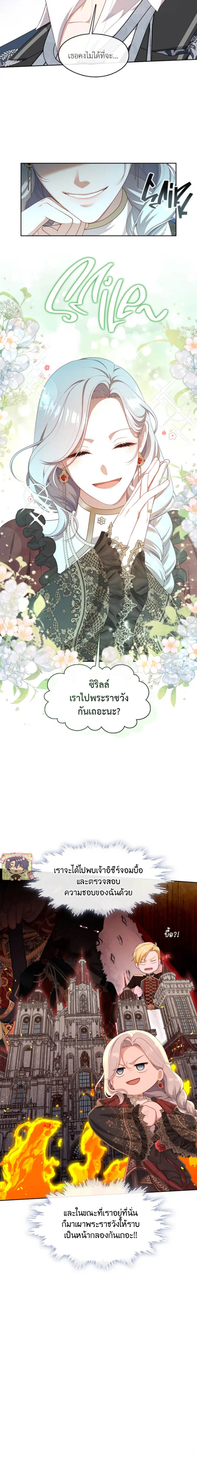 S-Class Hunter Doesn’t Want to Be a Villainous Princess ตอนที่ 25 หน้า 4