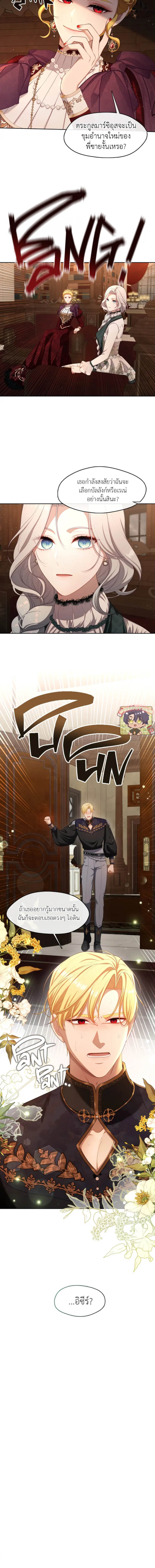 S-Class Hunter Doesn’t Want to Be a Villainous Princess ตอนที่ 27 หน้า 4