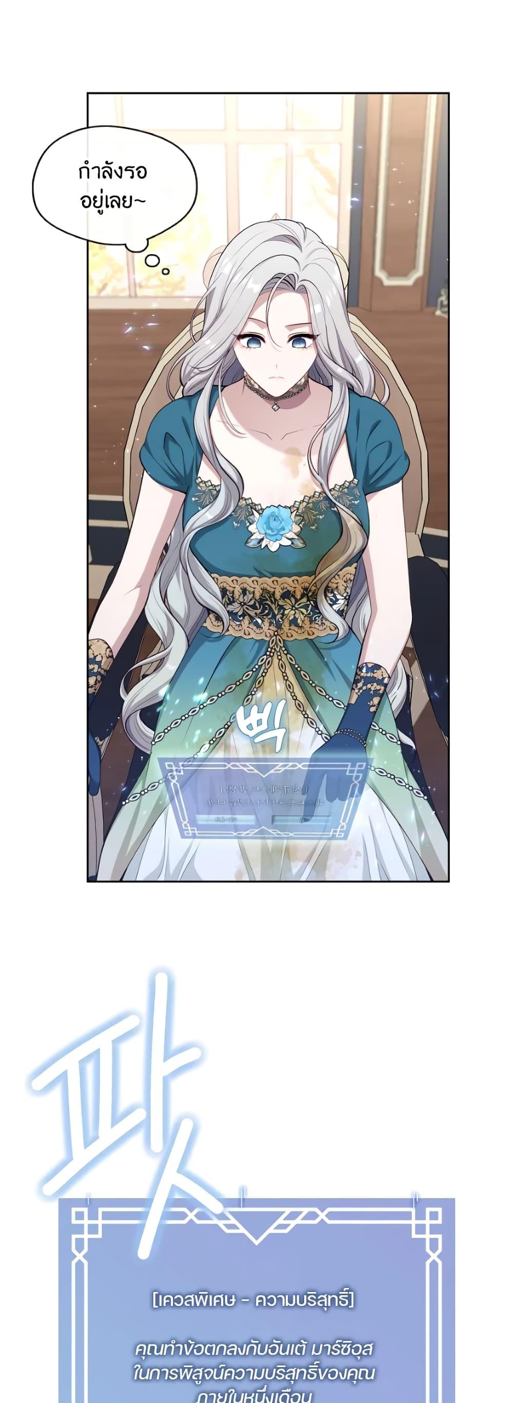 S-Class Hunter Doesn’t Want to Be a Villainous Princess ตอนที่ 3 หน้า 8