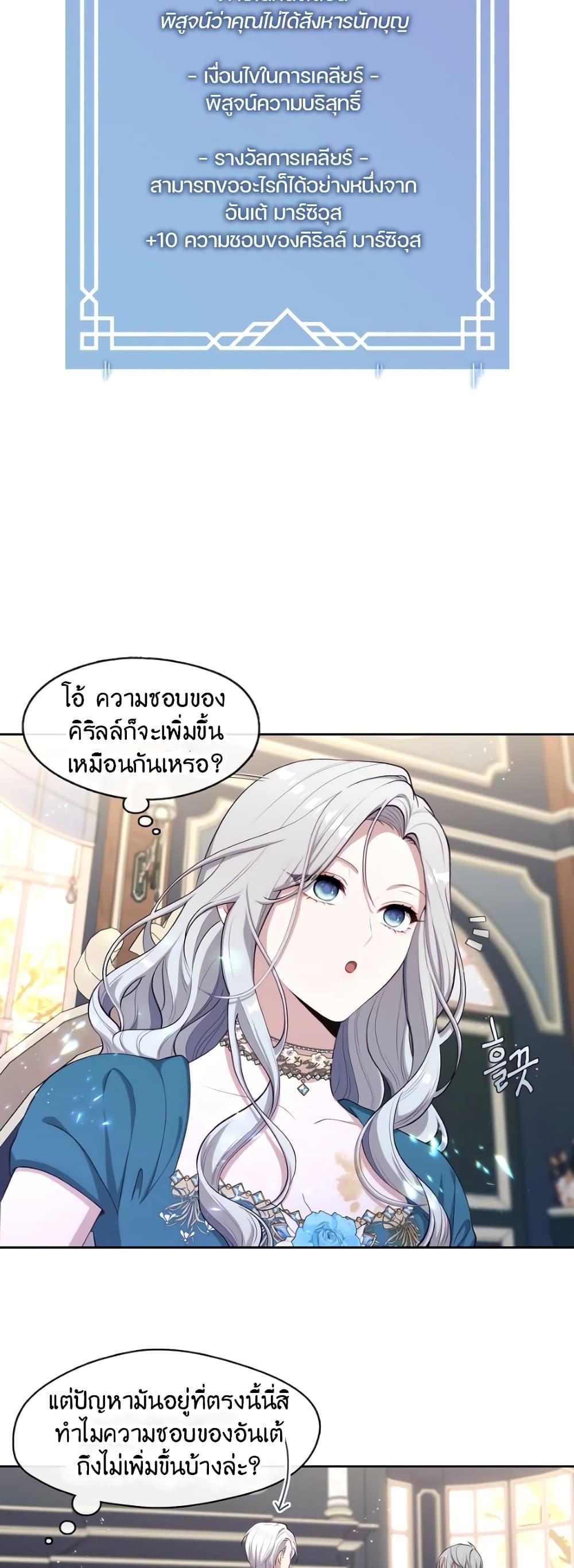 S-Class Hunter Doesn’t Want to Be a Villainous Princess ตอนที่ 3 หน้า 9