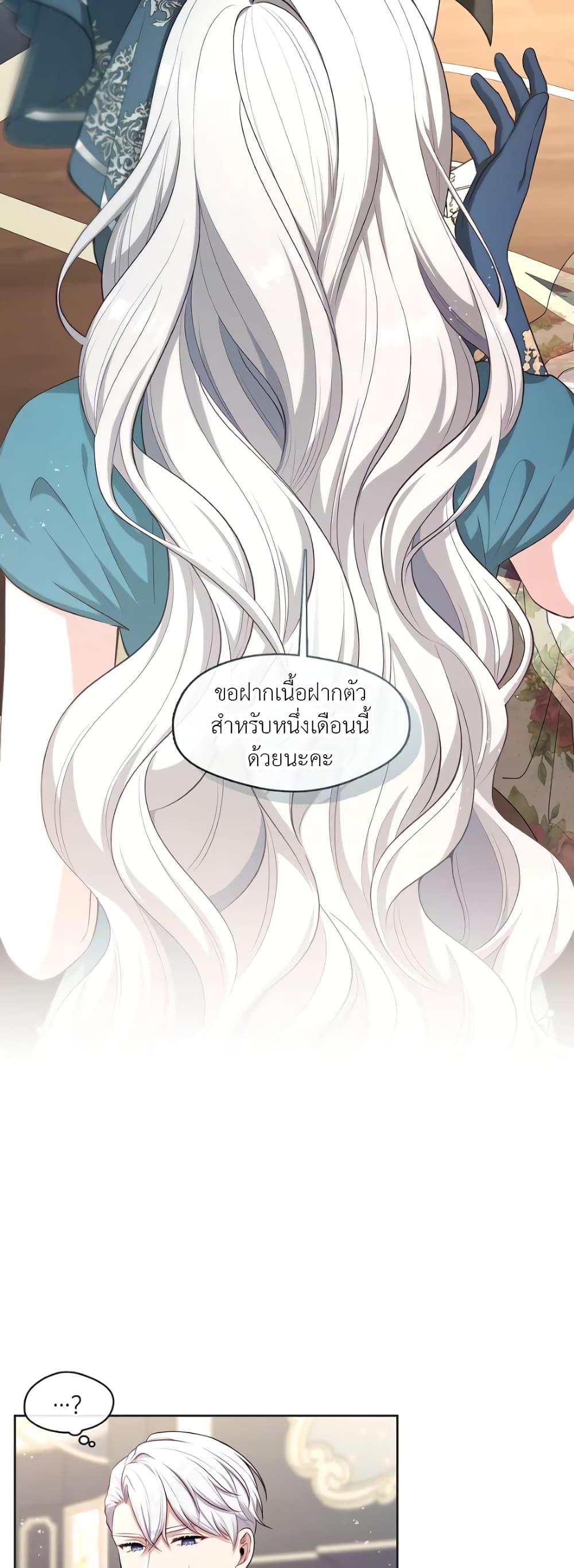 S-Class Hunter Doesn’t Want to Be a Villainous Princess ตอนที่ 3 หน้า 12