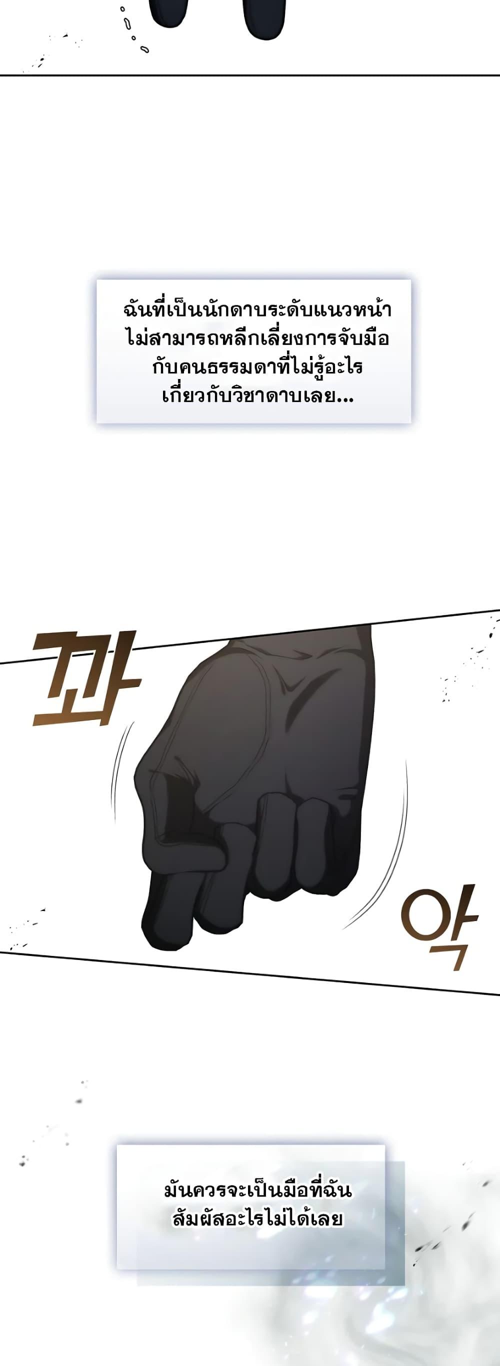 S-Class Hunter Doesn’t Want to Be a Villainous Princess ตอนที่ 3 หน้า 17