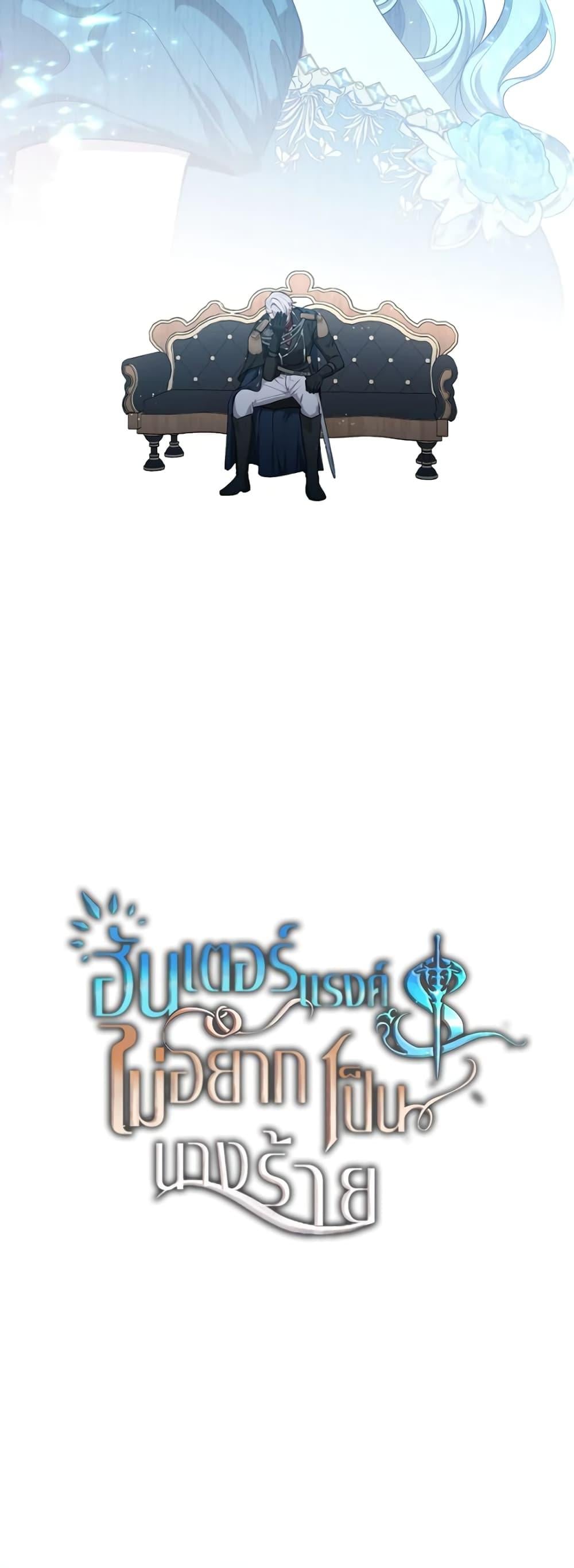 S-Class Hunter Doesn’t Want to Be a Villainous Princess ตอนที่ 3 หน้า 21