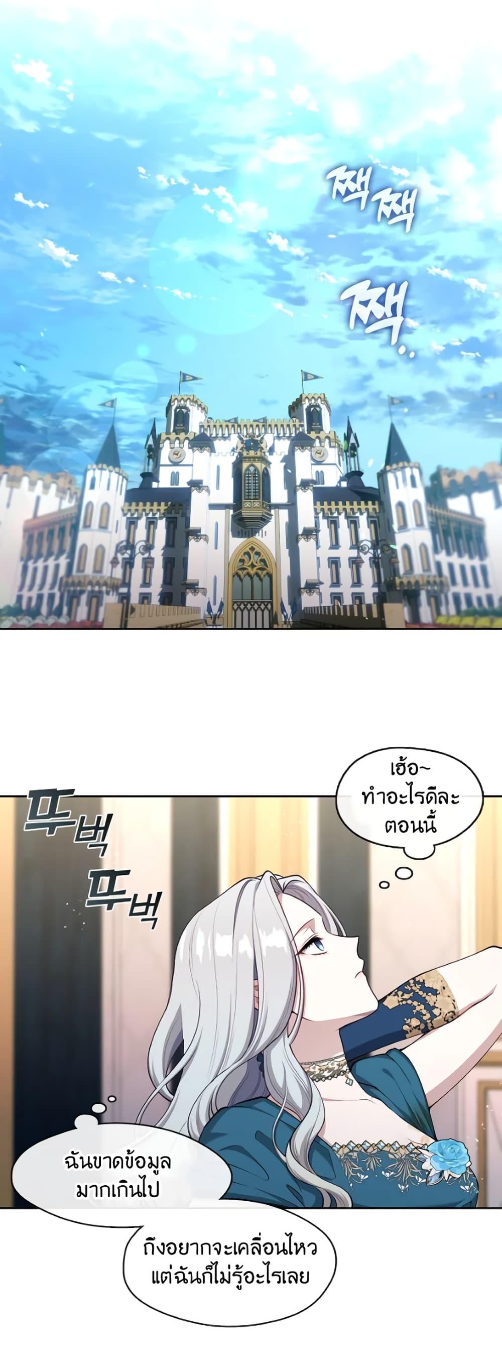S-Class Hunter Doesn’t Want to Be a Villainous Princess ตอนที่ 3 หน้า 22