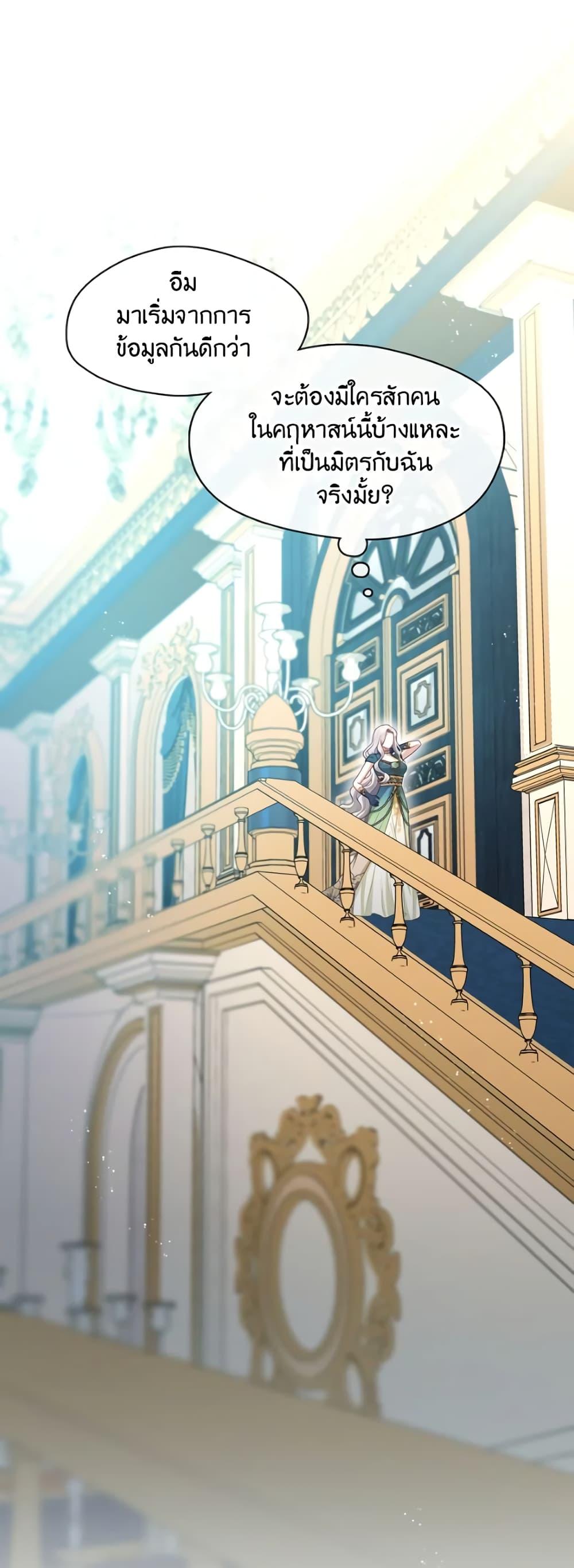 S-Class Hunter Doesn’t Want to Be a Villainous Princess ตอนที่ 3 หน้า 23