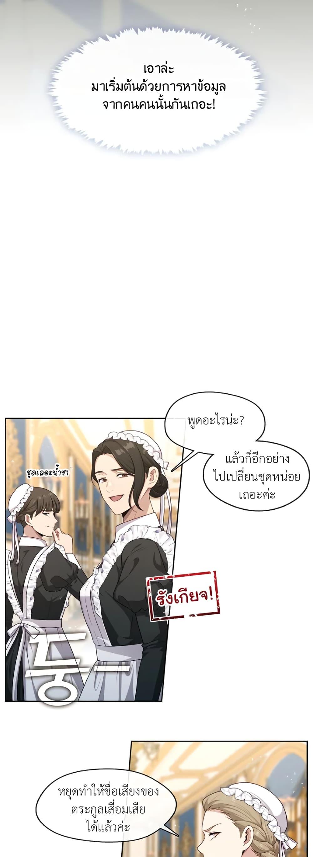 S-Class Hunter Doesn’t Want to Be a Villainous Princess ตอนที่ 3 หน้า 24