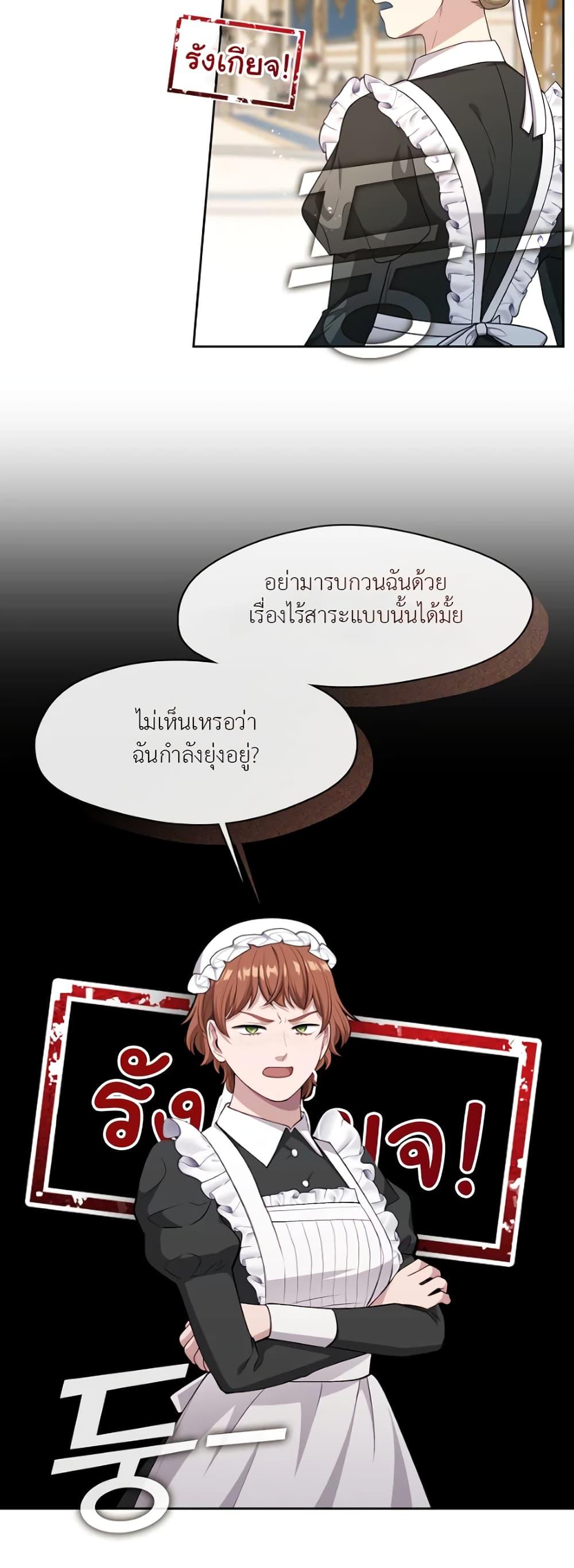 S-Class Hunter Doesn’t Want to Be a Villainous Princess ตอนที่ 3 หน้า 25